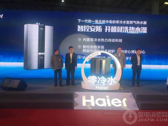海尔发布下一代更安全的零冷水型燃气热水器