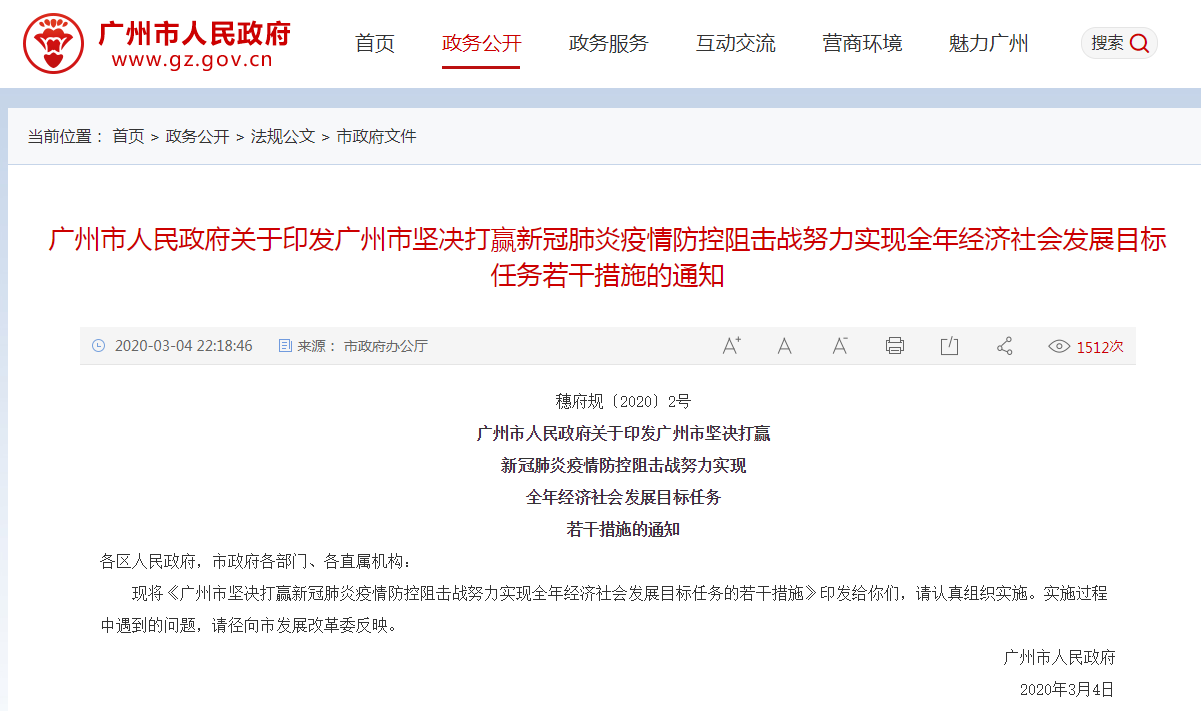 广州新政2.0版上线：剔除“公寓销售放开”相关条文-中国网地产