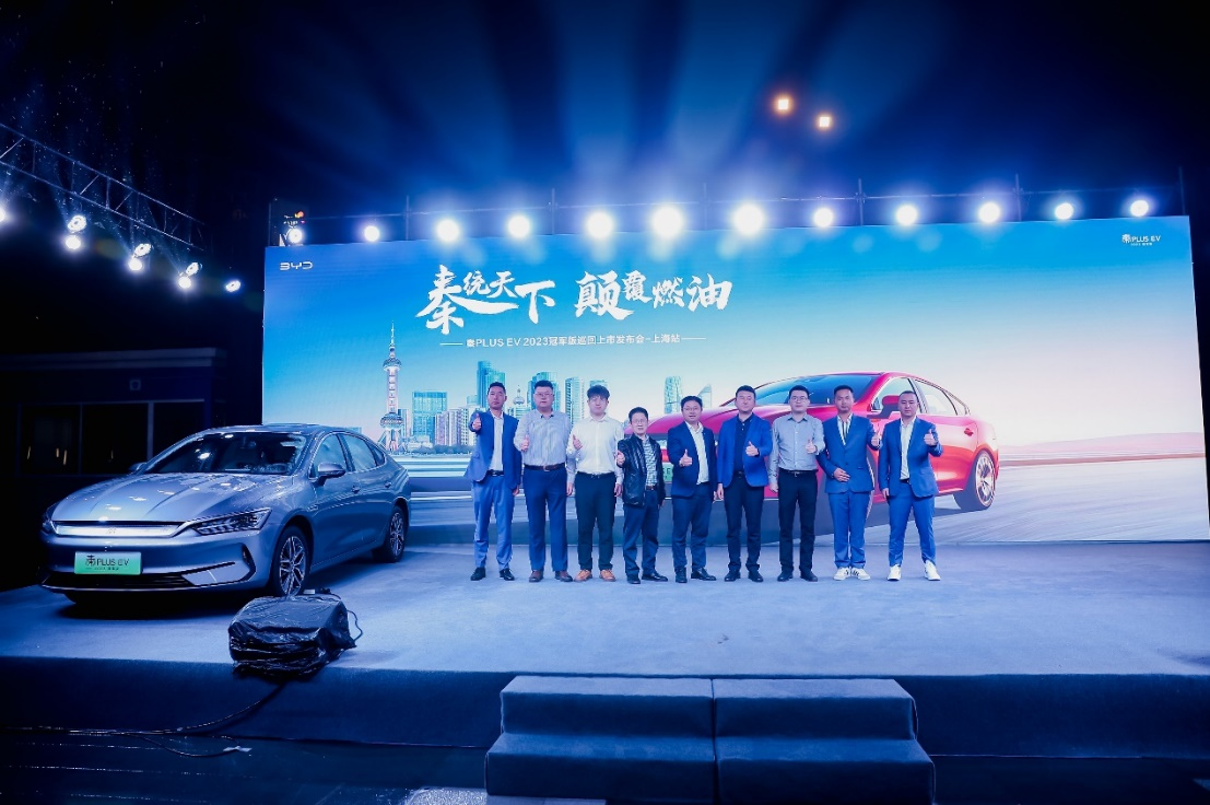 时代先锋，油电同价，秦PLUS EV 2023冠军版上海震撼上市